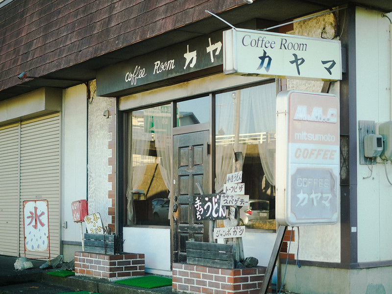 喜ぶ顔が仕事の源。レトロ喫茶〈カヤマ〉で味わう裏メニュー「煮ぼうとう」。【根城】