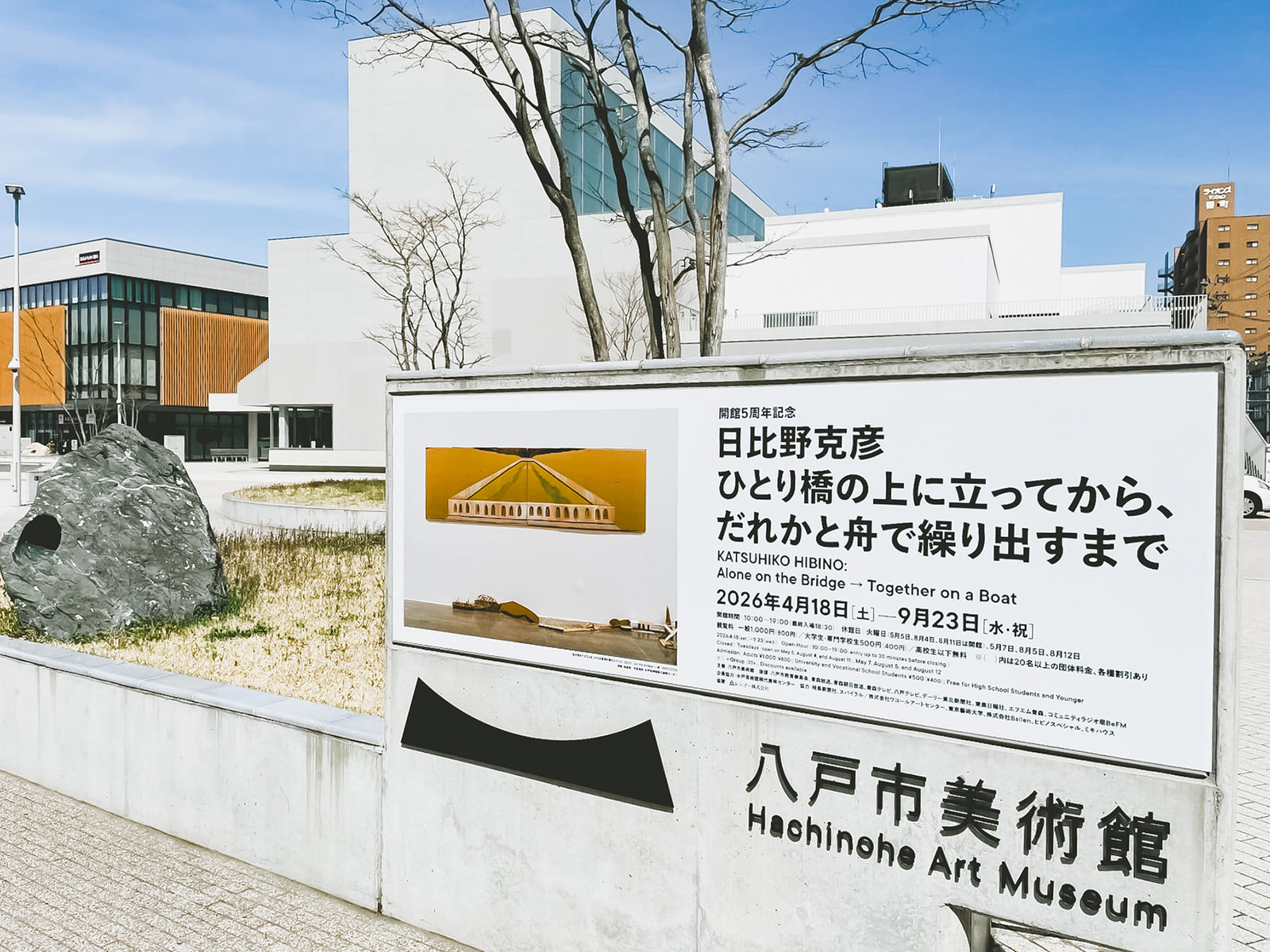 開館5周年記念は『日比野克彦』展！ 参加型プロジェクトも同時開催